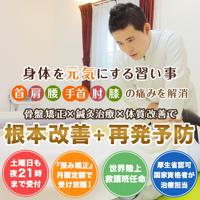 明石市の整骨院・接骨院ならなかのう鍼灸接骨院