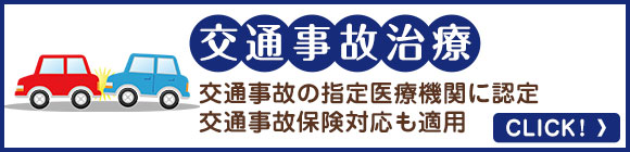 交通事故